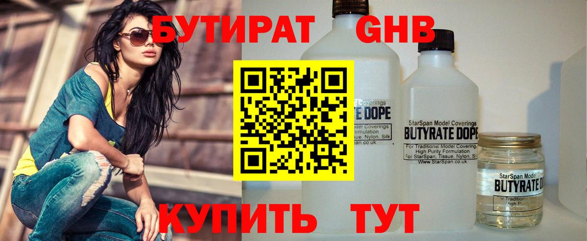 Бутират GHB  Вход с VPN  Всеволожск 