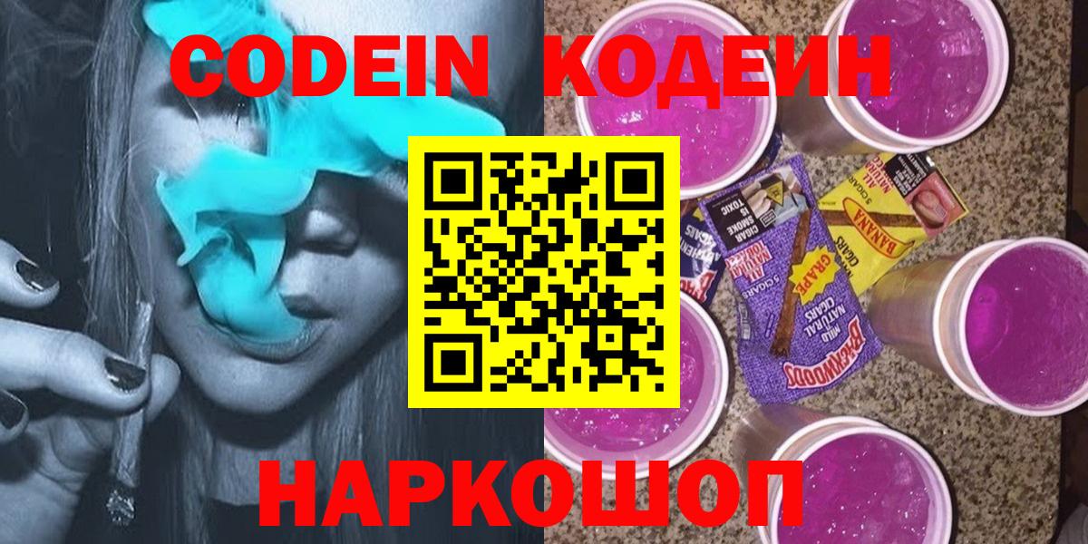 Codein напиток Lean (лин) Всеволожск